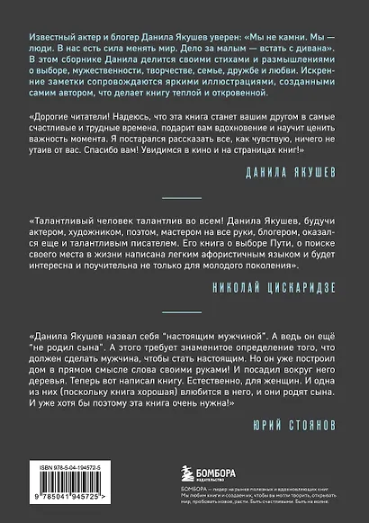 50 монологов настоящего мужчины - фото 2