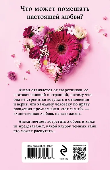 По праву рождения - фото 2