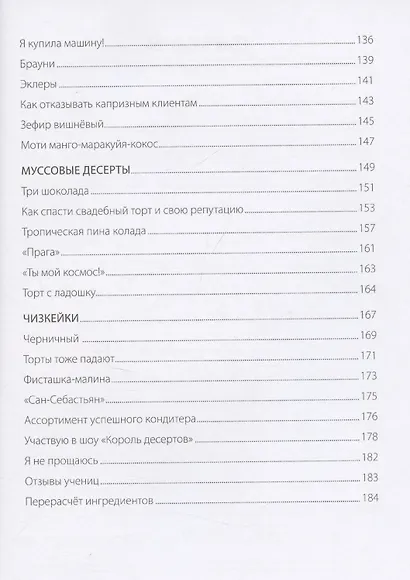 Стань кондитером - фото 13