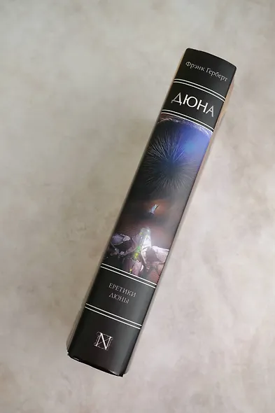 Еретики Дюны - фото 6