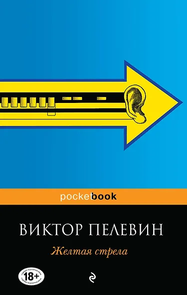 Желтая стрела - фото 1