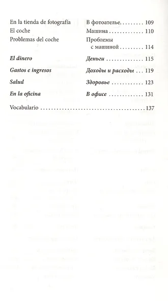 Разговорный испанский в диалогах - фото 3