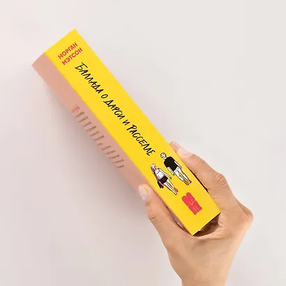 Баллада о Дарси и Расселле - фото 3