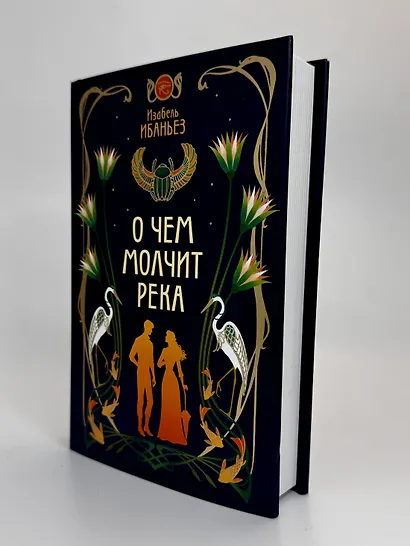 О чем молчит река - фото 11