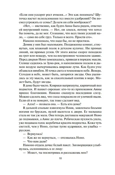 Пространство. Книга 6. Пепел Вавилона - фото 13