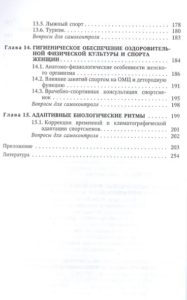 Гигиена физической культуры и спорта Издание 2 - фото 5