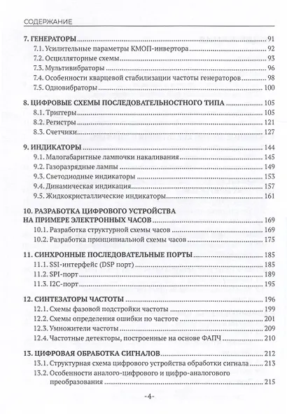 Цифровая схемотехника. Учебное пособие для СПО - фото 5