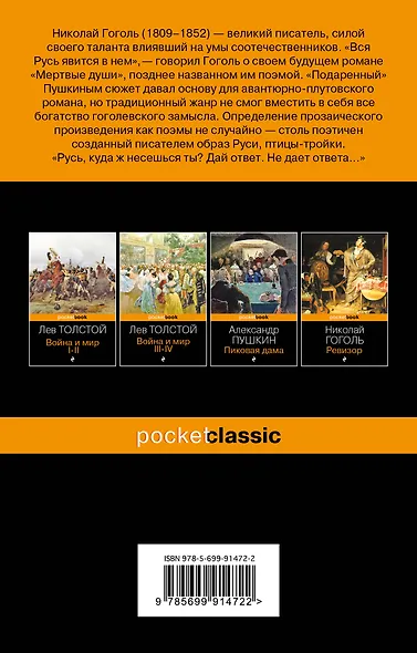 Мертвые души - фото 2