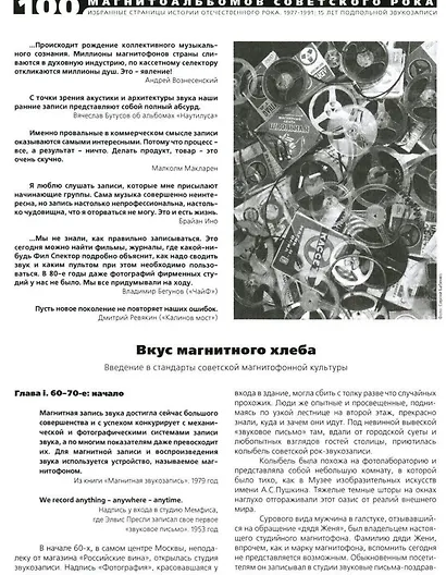 100 магнитоальбомов советского рока. Избранные страницы истории отечественного рока. 1977-1991: 15 лет подпольной звукозаписи - фото 2