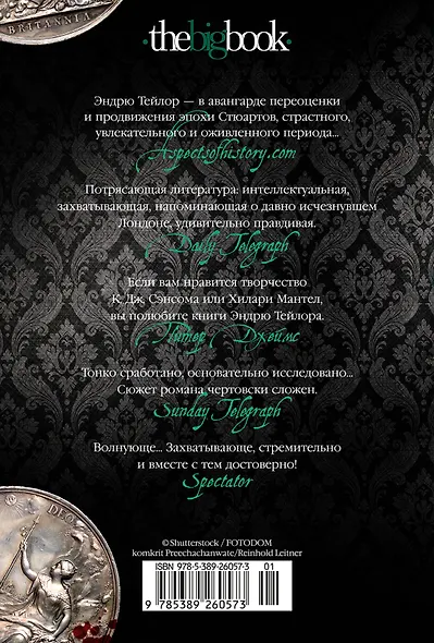 Королевская тайна - фото 2