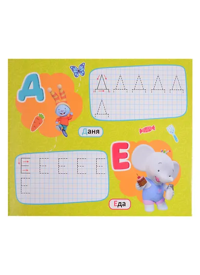 Тима и Тома. Прописи. Пишем буквы - фото 4