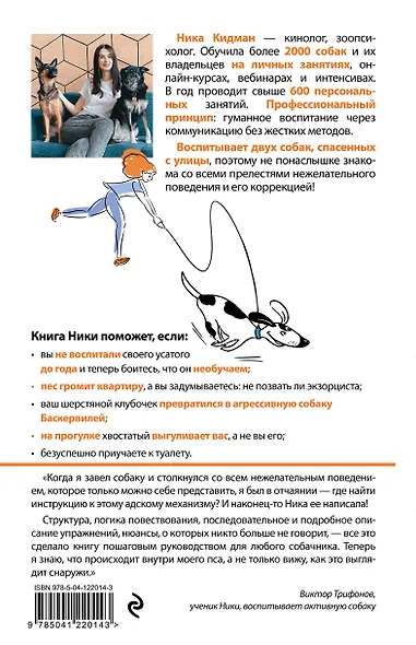 О чем молчит собака. Как понять и воспитать питомца без жестких методов - фото 2