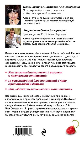 40 лет- время желаний. Секретные механизмы построения успешных отношений - фото 2