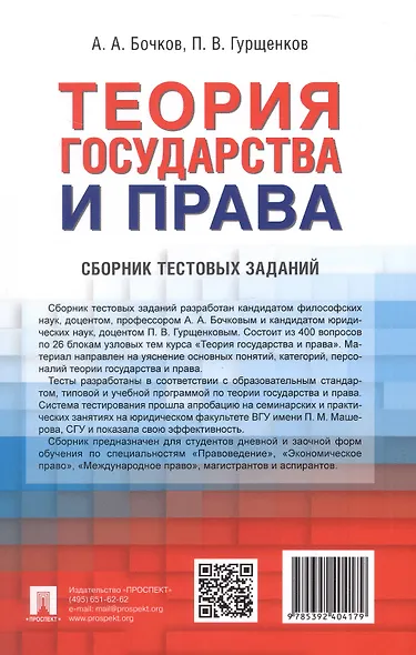Теория государства и права. Сборник тестовых заданий - фото 4