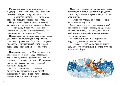 Одиссей и его команда - фото 3