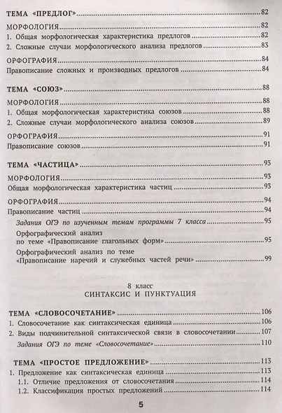 Репетитор по русскому языку для 7-9 классов - фото 5