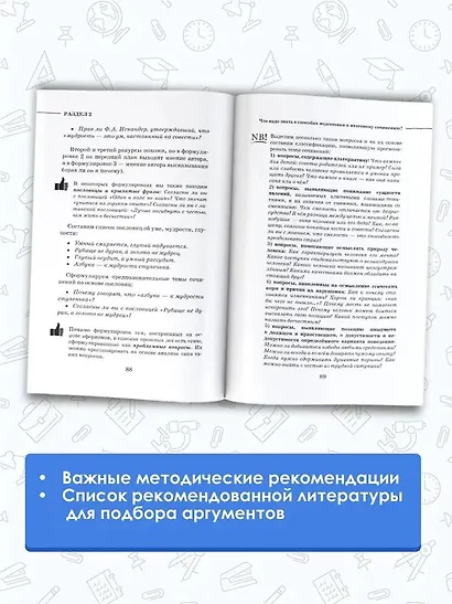 ЕГЭ. Итоговое сочинение на "отлично" перед единым государственным экзаменом - фото 4