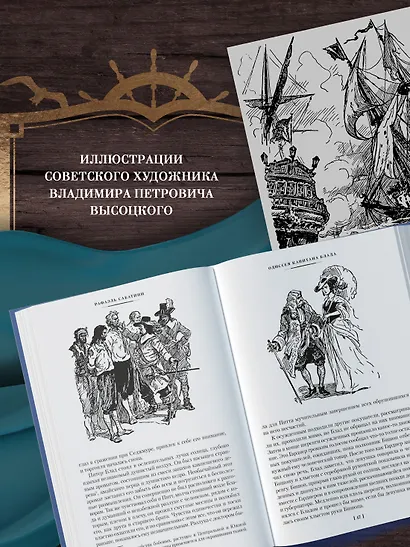 Приключения капитана Блада - фото 6