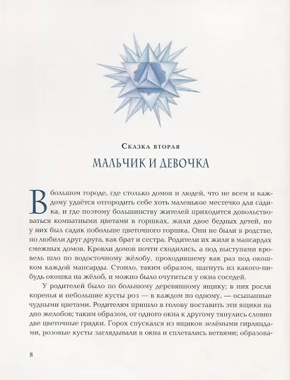 Снежная королева - фото 4