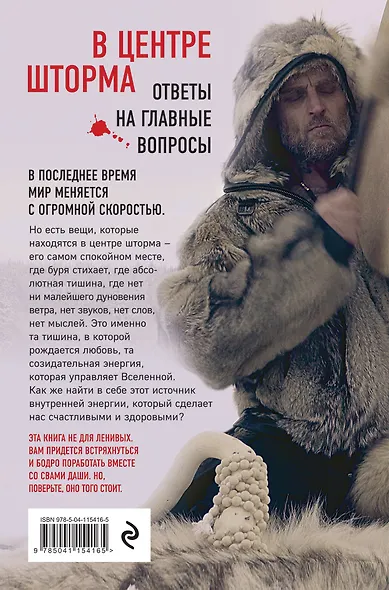 Я не одинок. Я одиночка. Мысли вслух о самом главном - фото 2