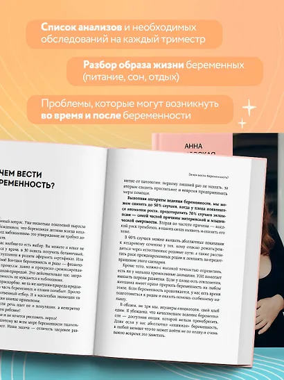 9 месяцев без тревог. Пошаговая инструкция по беременности на все три триместра - фото 6