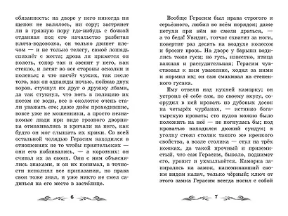 Муму: рассказы и сказки - фото 12