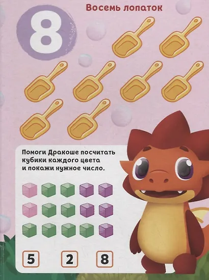 Дракоша Тоша. Счет - фото 3