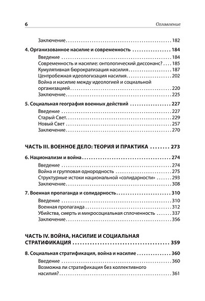 Война и общество - фото 10