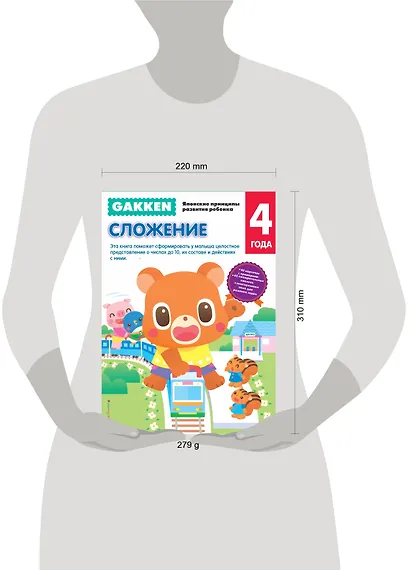Gakken. 4+ Сложение - фото 4