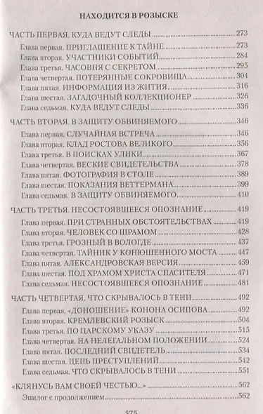 Исчезнувшее свидетельство. Повести - фото 3
