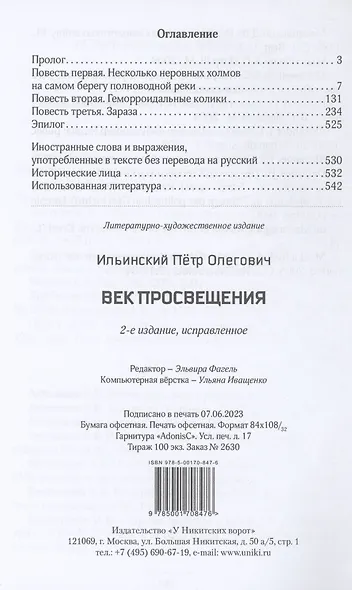Век просвещения - фото 3