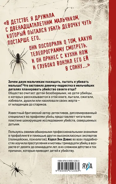 Дети, которые убивают. Шокирующие истории детей-убийц - фото 2