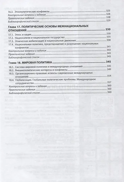 Политология - фото 5