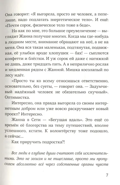 Я, не Я, Жанна - фото 4