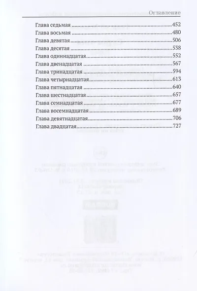 Строговы. Роман - фото 3