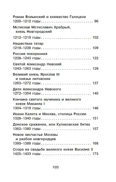 История России в рассказах для детей - фото 5