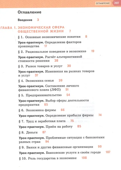 Обществознание. 8 класс. Учебник - фото 2