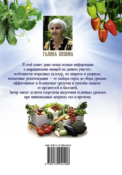 Энциклопедия огородника для новичков в понятных рисунках и схемах. Увидел - повтори - фото 2