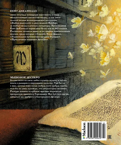 Приключения мышонка Десперо - фото 2