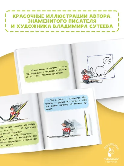 Мышонок и Карандаш - фото 6