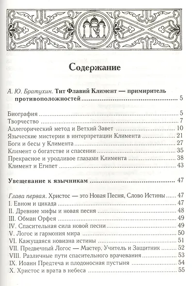 Увещевание к язычникам. Кто из богатых спасется - фото 2