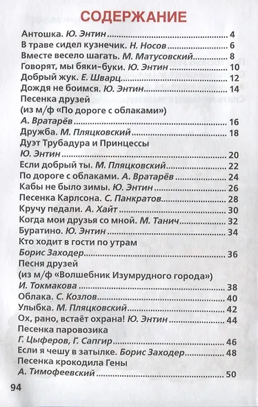 Любимые песенки - фото 2