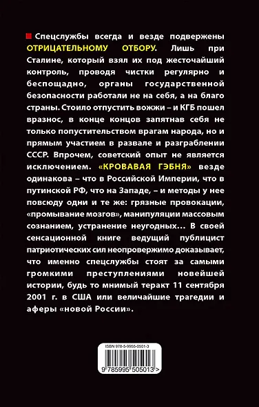 "Кровавая гэбня". Сталина на них нет! - фото 2