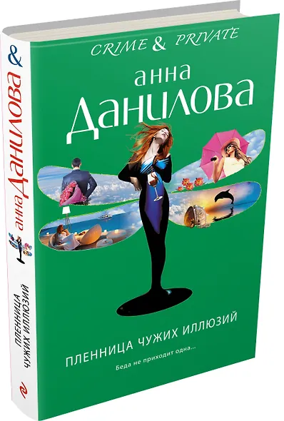 Пленница чужих иллюзий - фото 3