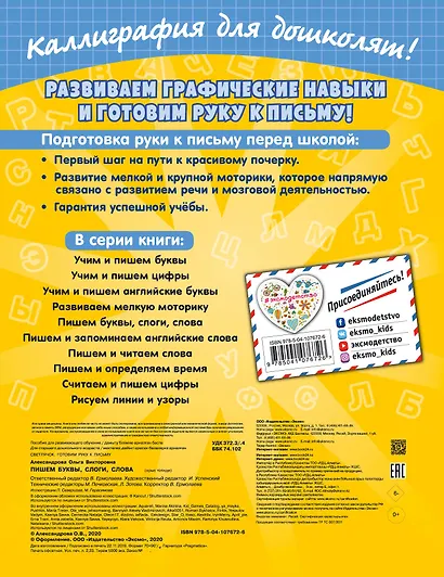 Пишем буквы, слоги, слова - фото 2