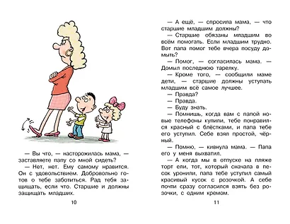 Дети и эти - 2. Попугаи с вареньем - фото 10