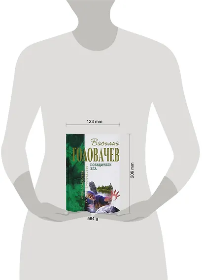 Победители Зла - фото 2