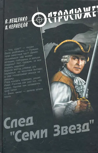 След Семи Звезд - фото 1