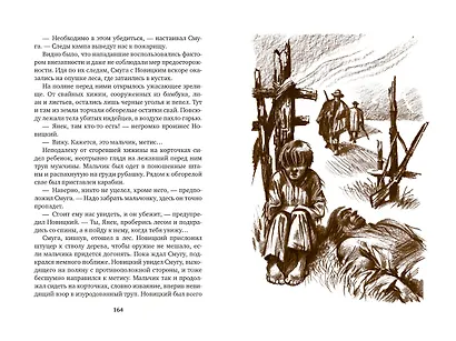 Томек в Гран-Чако - фото 11