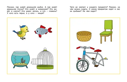 Логические задачки. Развиваем интеллект (2-3 года) - фото 7